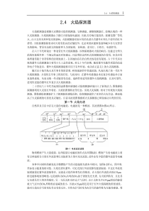 2.4火灾探测器(火焰探测器)