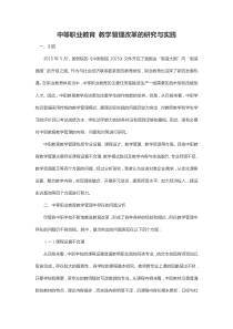 中等职业教育 教学管理改革的研究与实践