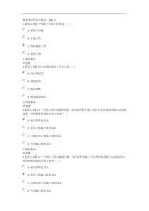 2016浙大远程工程项目施工组织在线作业