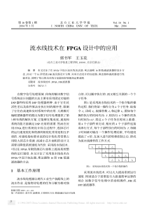 流水线技术在FPGA设计中的应用