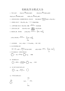 常考有机化学方程式