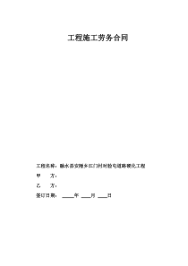 公路工程施工劳务合同