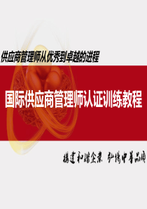 智慧质量管理供应商问题处理技巧培训资料