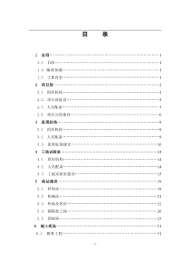 公路工程施工标准化实施细则(工地建设篇)