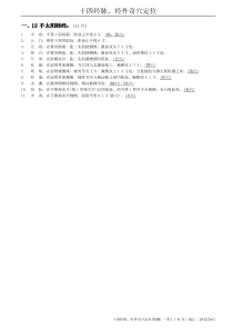 十四经脉、经外奇穴定位_附图