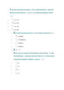 2018法律法规考试 (整理的 最新版)(1)