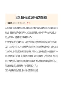 2018注册一级消防工程师考试真题及答案