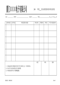 FM820202内部质量审核安排表