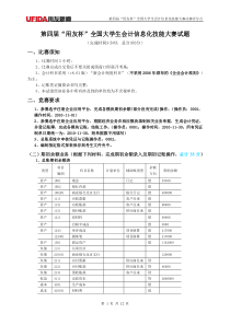 第四届“用友杯”全国大学生会计信息化技能大赛决赛评分点