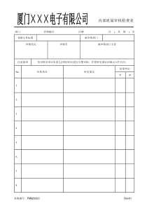 FM820203内部质量审核检查表