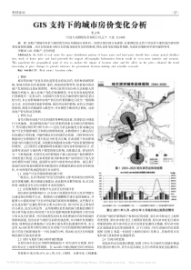 GIS支持下的城市房价变化分析_张占伟