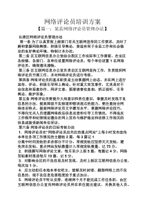 活动方案之网络评论员培训方案