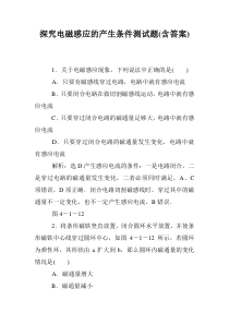 探究电磁感应的产生条件测试题(含答案)