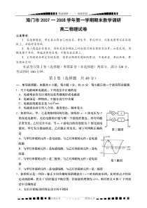 海门市2007一2008学年高二第一学期期末物理调研选修1