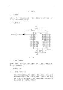 单片机的编程与汇编程序实例