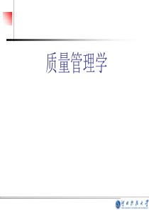 CHAP1 质量的概念