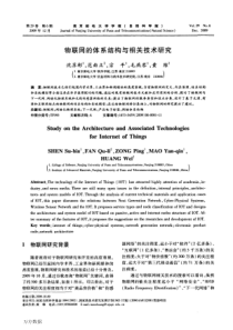 物联网的体系结构与相关技术研究25