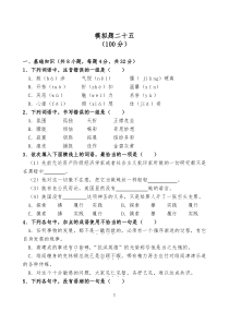 2018年重庆对口高职升学考试语文模拟题二十五