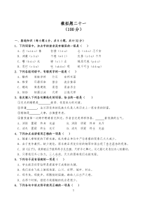 2018年重庆对口高职升学考试语文模拟题二十一