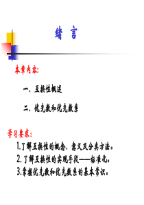 互换性与技术测量