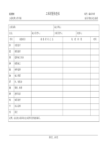 GG31-01工程质量检查表