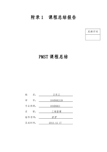 沙盘模拟课程总结报告