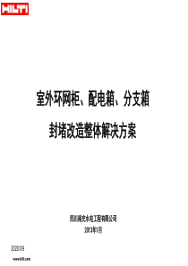 环网柜防火及防止凝露标准化