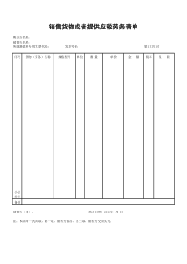 税务清单模板 (1)