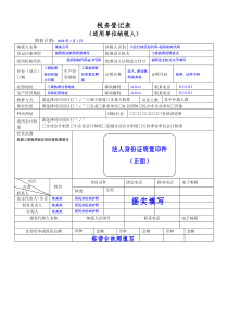 税务登记表-单位(样表)