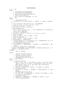 外科学复习指导习题及答案