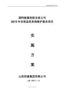 42安防监控系统维保方案