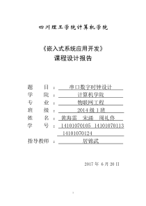 76嵌入式课程设计