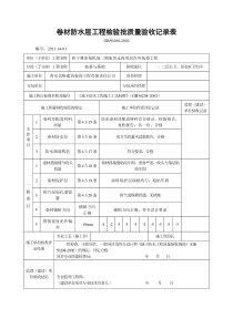 J201114卷材防水层工程检验批质量验收记录表