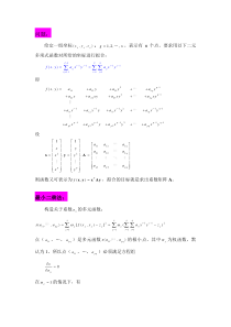 曲面拟合原理与实例