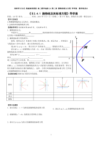 2.4.1-抛物线及其标准方程导学案