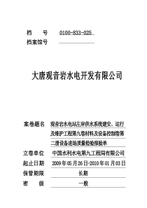 025第九卷材料及设备控制第二册设备进场质量检验报单