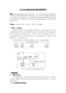 主从通信系统可靠性-第05组课程设计报告(97分)