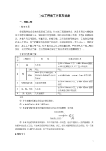 主体工程施工方案及措施