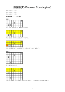 数独方法及技巧(小图)