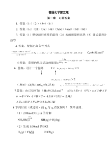 普通化学(第六版)课后习题答案