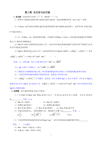 普通化学第六版第三章习题