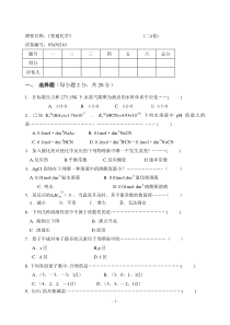 普通化学试卷2及答案