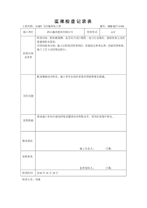 MM-B27-4质量检查记录表