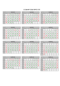 2018年日历(完美修正版)A4-Excel版