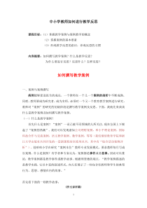 教师如何进行教学反思