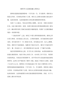 教师学习反腐倡廉心得体会