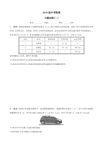 2019届中考物理大题加练复习一