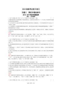 2019届高考总复习语文-专题八 辨析并修改病句