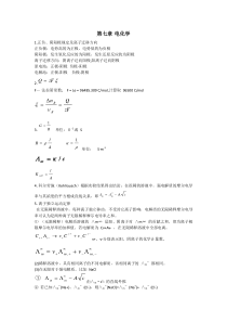 物理化学下册知识点及公式复习集