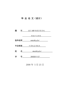 同学录系统的设计与实现